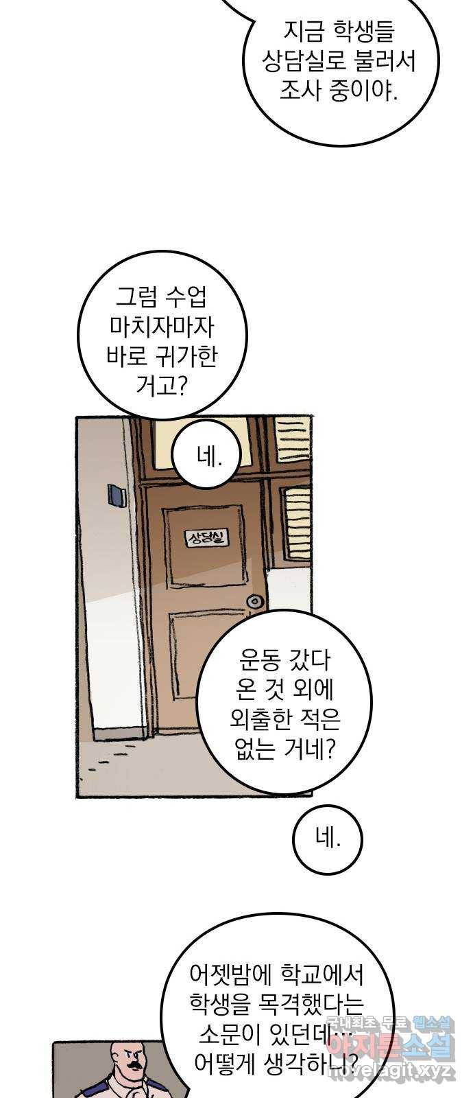 지옥급식 57화. 학생회(9) 46