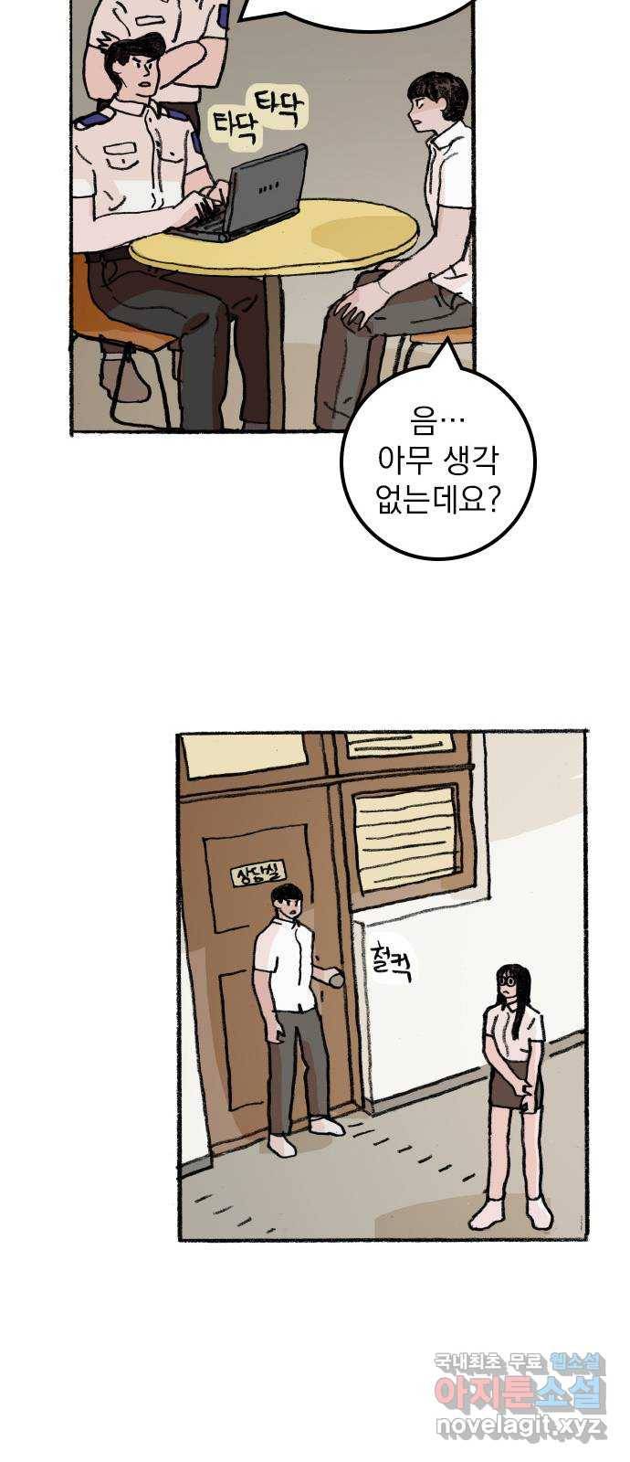 지옥급식 57화. 학생회(9) 47
