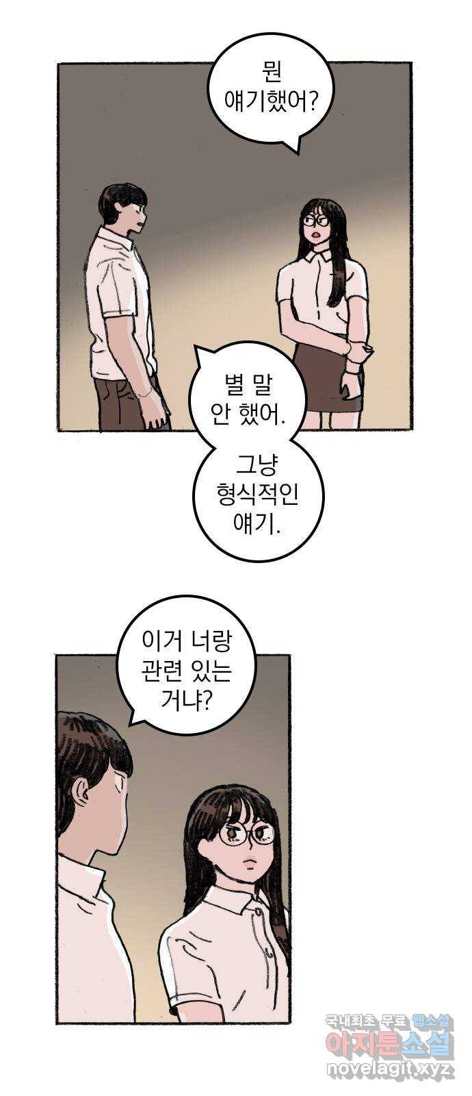 지옥급식 57화. 학생회(9) 48