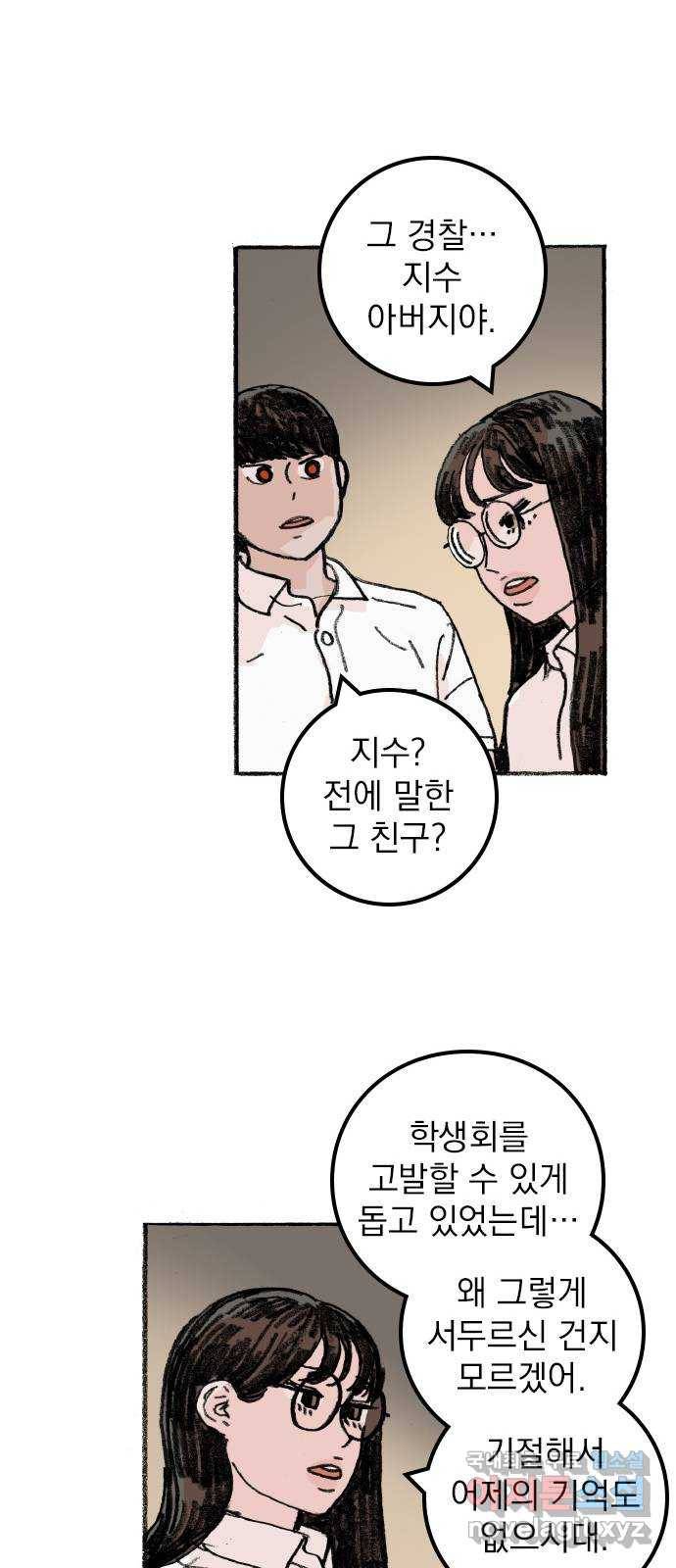 지옥급식 57화. 학생회(9) 49