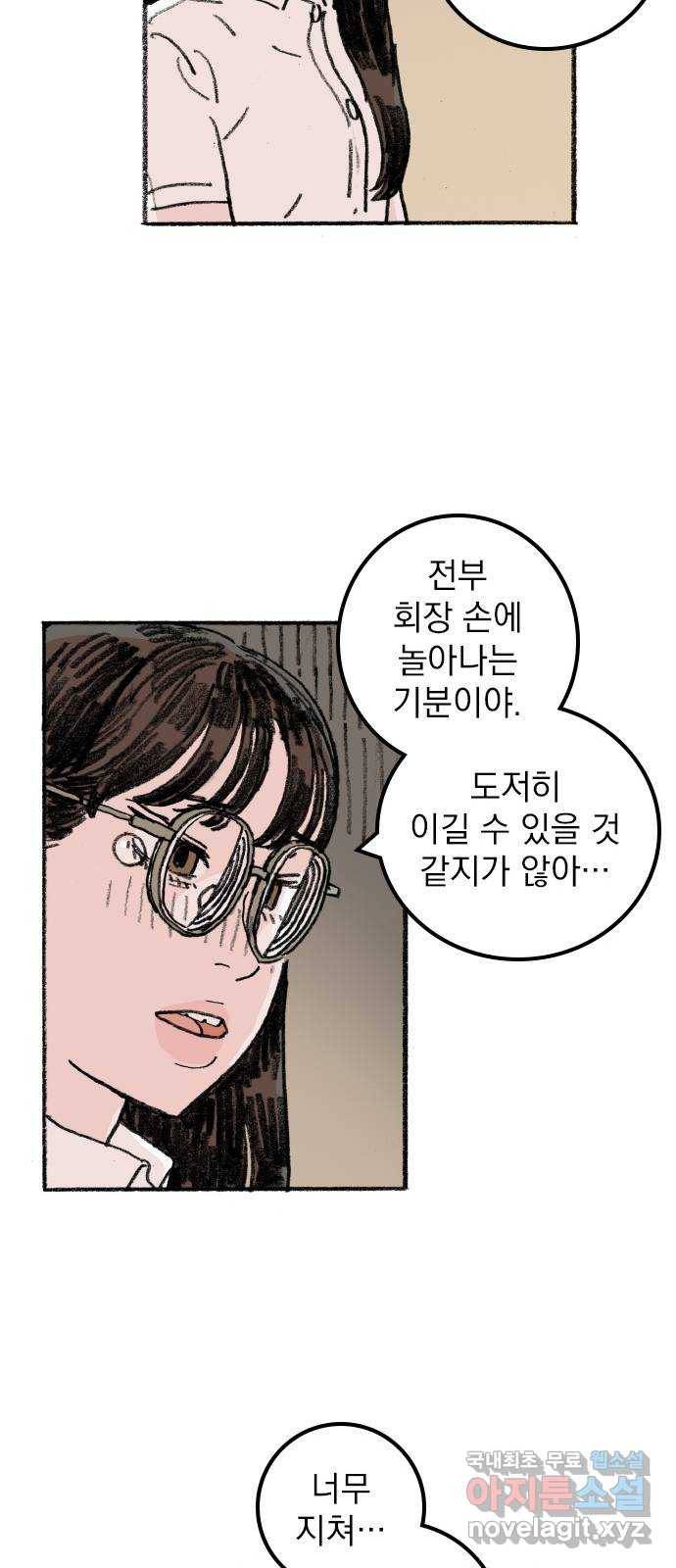 지옥급식 57화. 학생회(9) 50