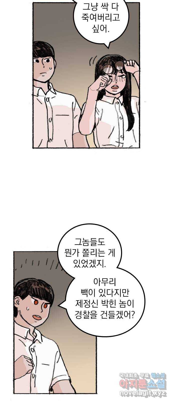 지옥급식 57화. 학생회(9) 51