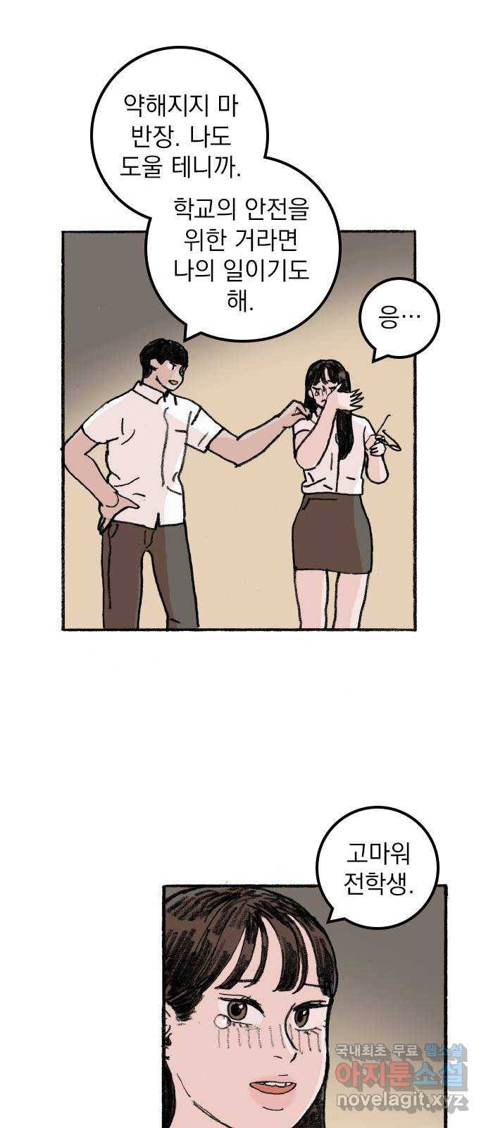 지옥급식 57화. 학생회(9) 52