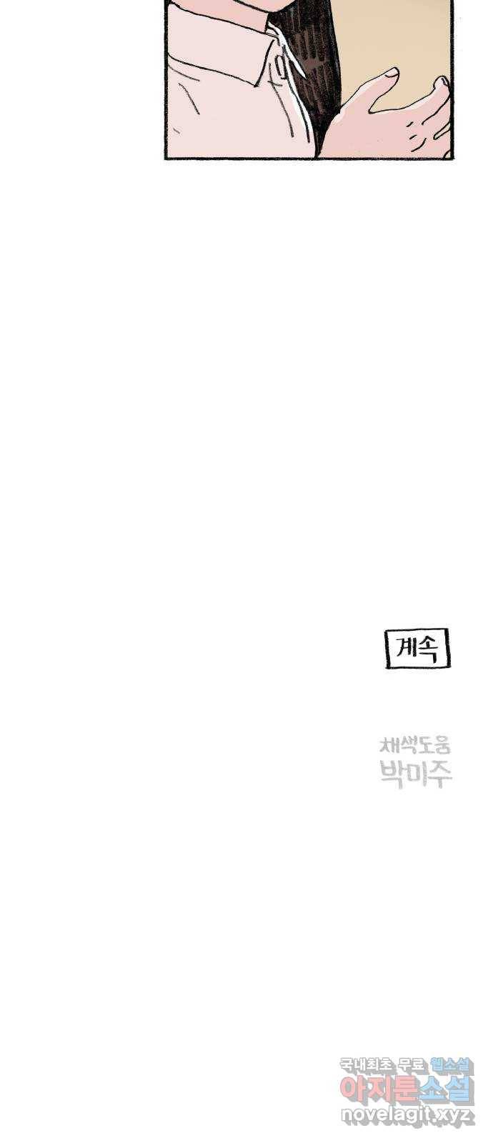 지옥급식 57화. 학생회(9) 53