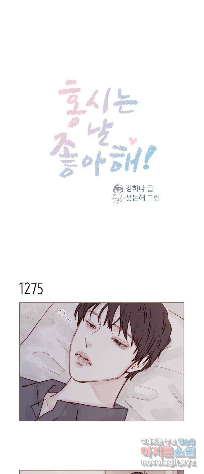 홍시는 날 좋아해! 201화 : 사과하지 마 1