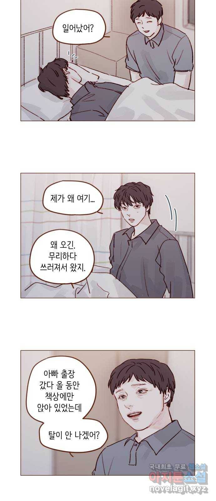 홍시는 날 좋아해! 201화 : 사과하지 마 2