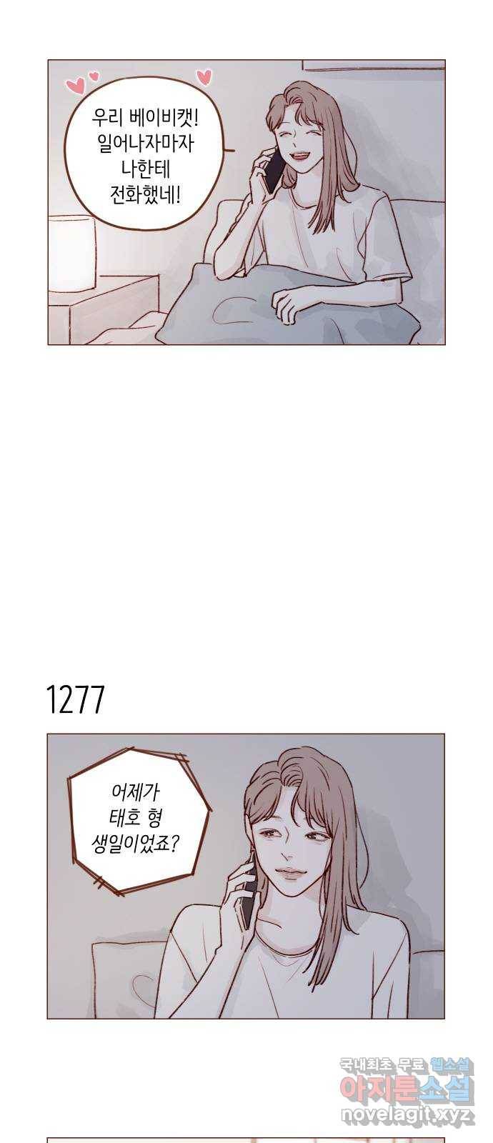 홍시는 날 좋아해! 201화 : 사과하지 마 5
