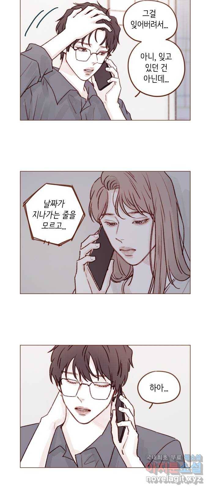 홍시는 날 좋아해! 201화 : 사과하지 마 6