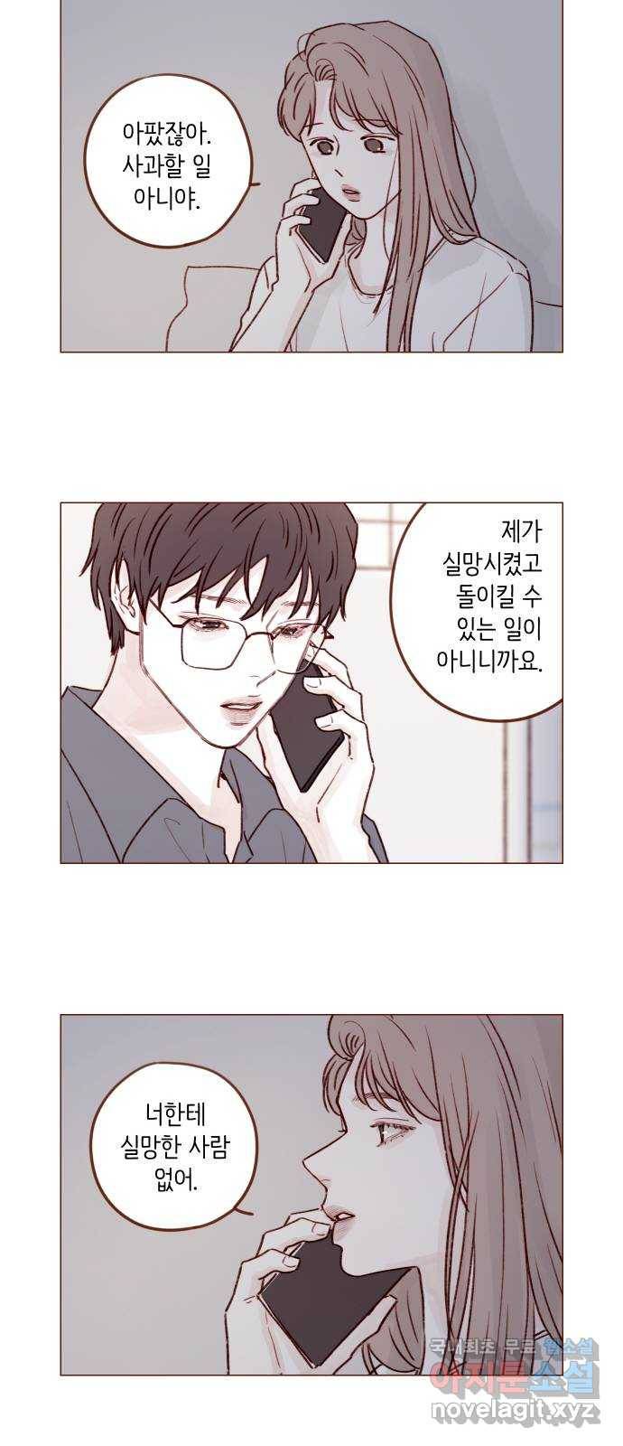 홍시는 날 좋아해! 201화 : 사과하지 마 8