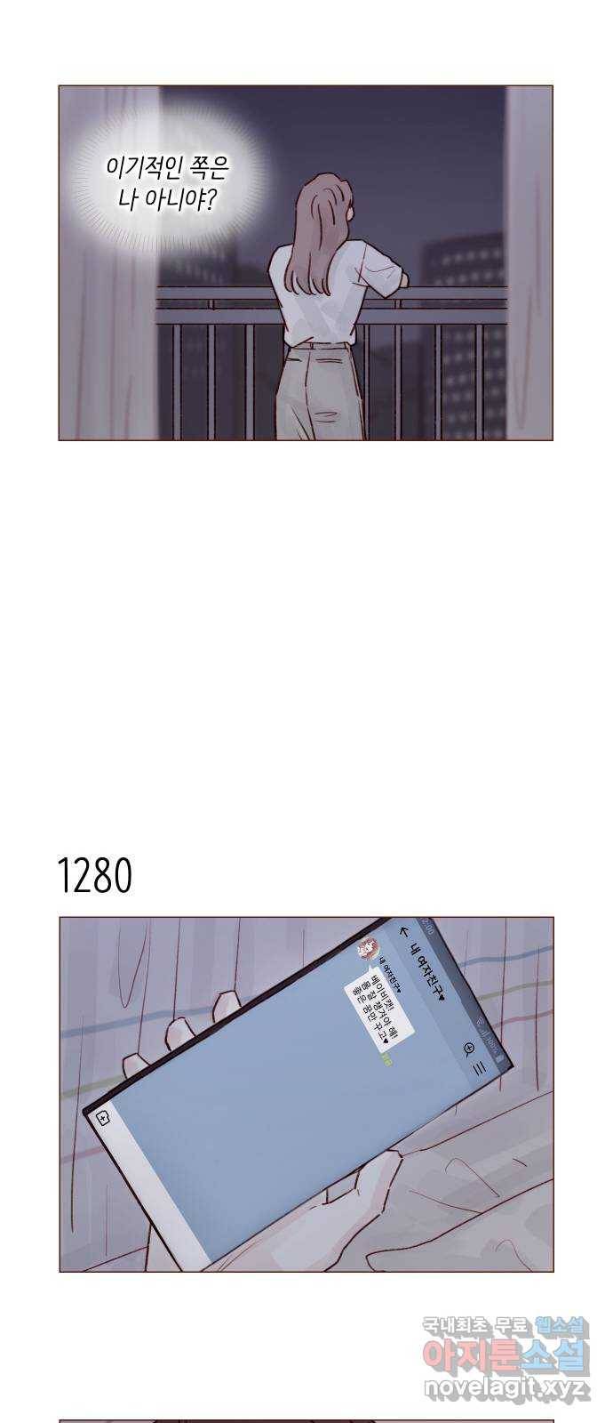 홍시는 날 좋아해! 201화 : 사과하지 마 11