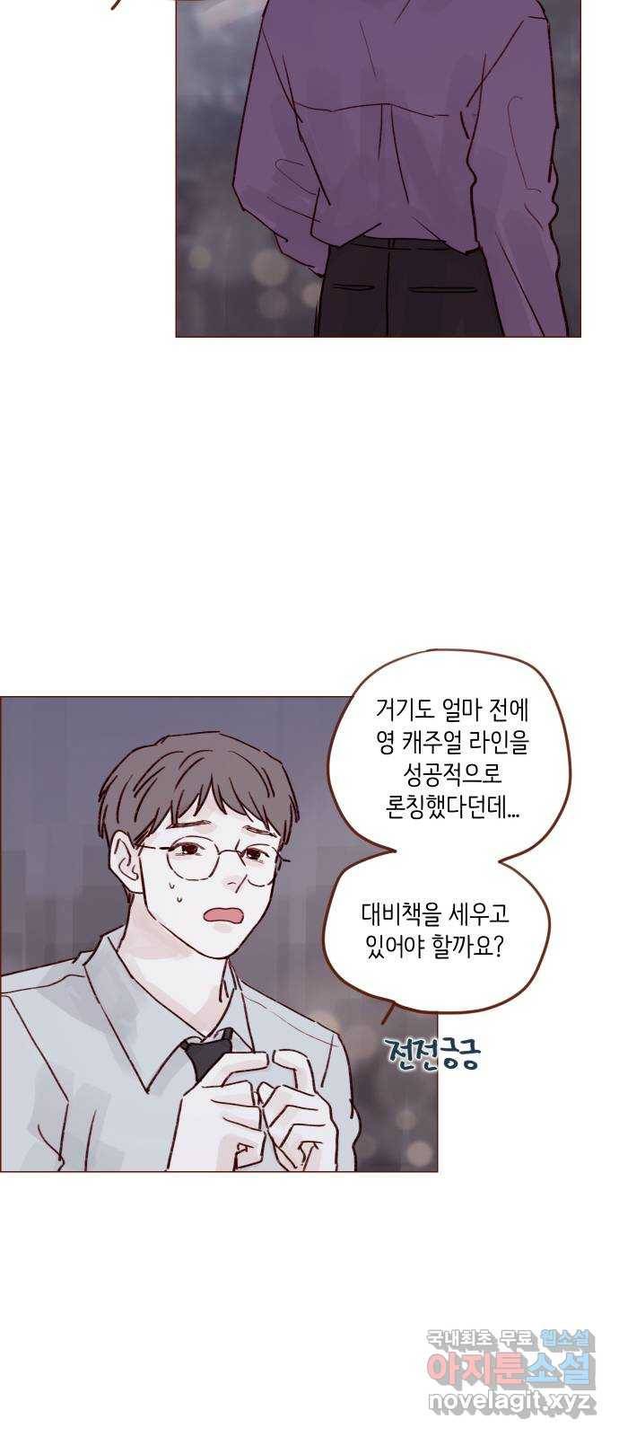 홍시는 날 좋아해! 201화 : 사과하지 마 15