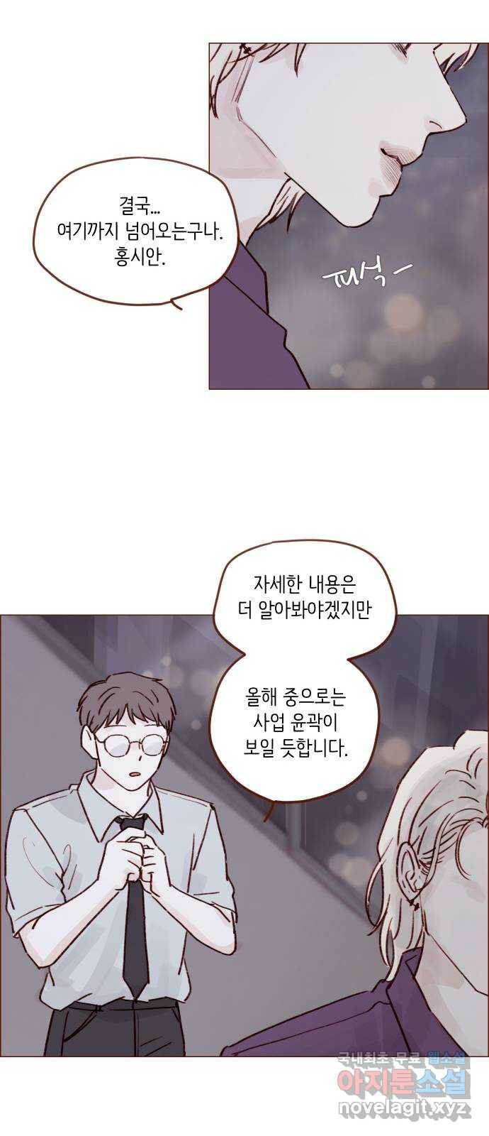 홍시는 날 좋아해! 201화 : 사과하지 마 16