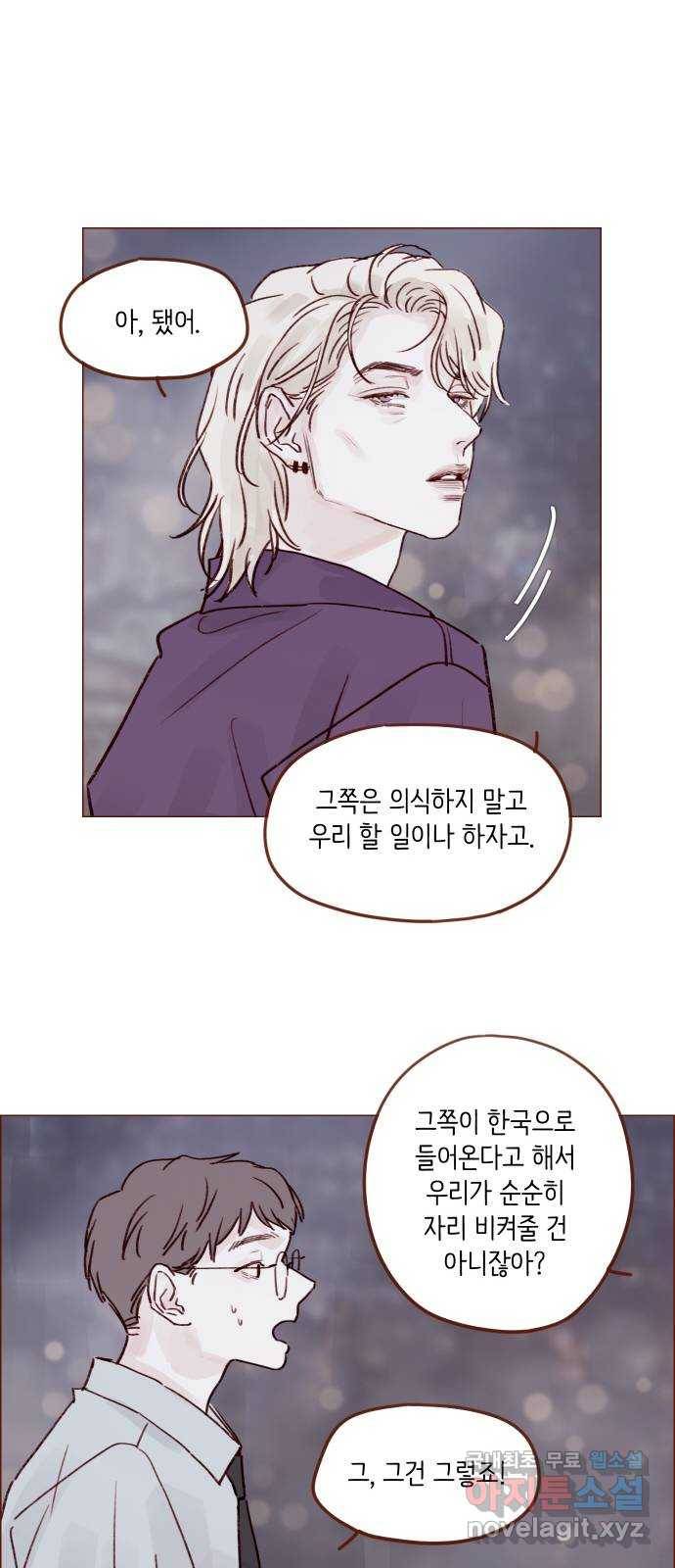 홍시는 날 좋아해! 201화 : 사과하지 마 17