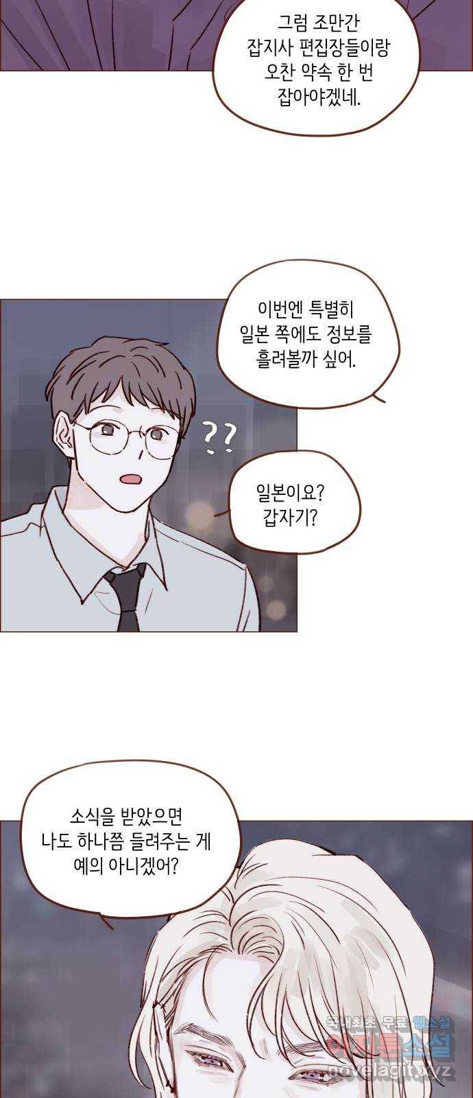 홍시는 날 좋아해! 201화 : 사과하지 마 19