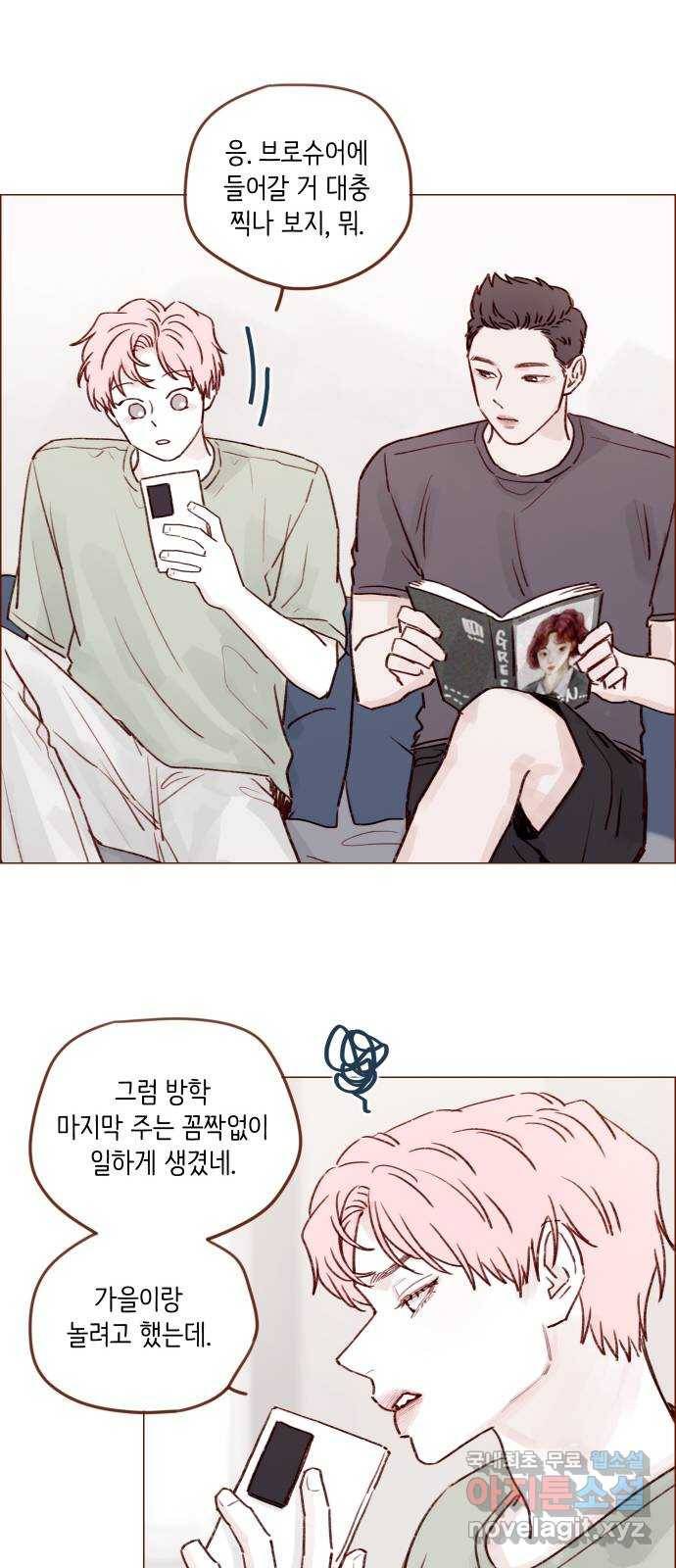 홍시는 날 좋아해! 201화 : 사과하지 마 22