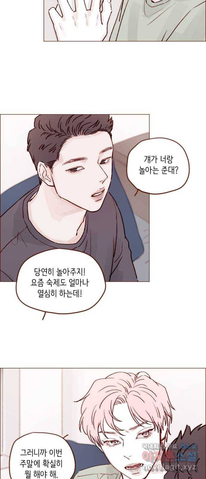 홍시는 날 좋아해! 201화 : 사과하지 마 23