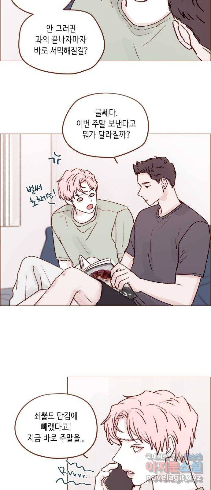 홍시는 날 좋아해! 201화 : 사과하지 마 24