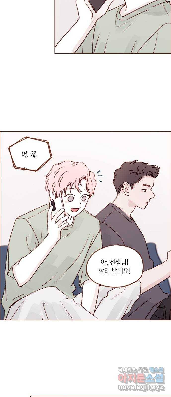 홍시는 날 좋아해! 201화 : 사과하지 마 25