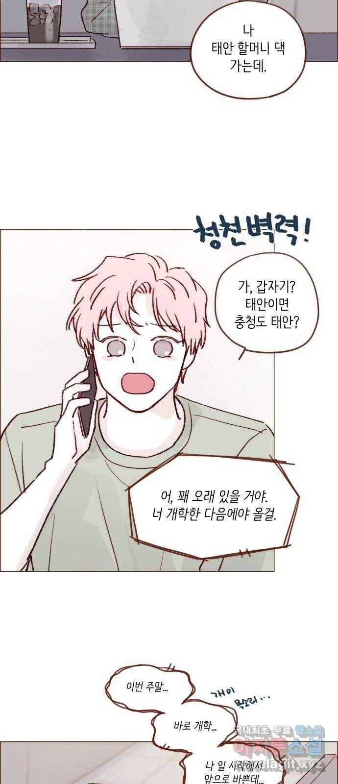 홍시는 날 좋아해! 201화 : 사과하지 마 27