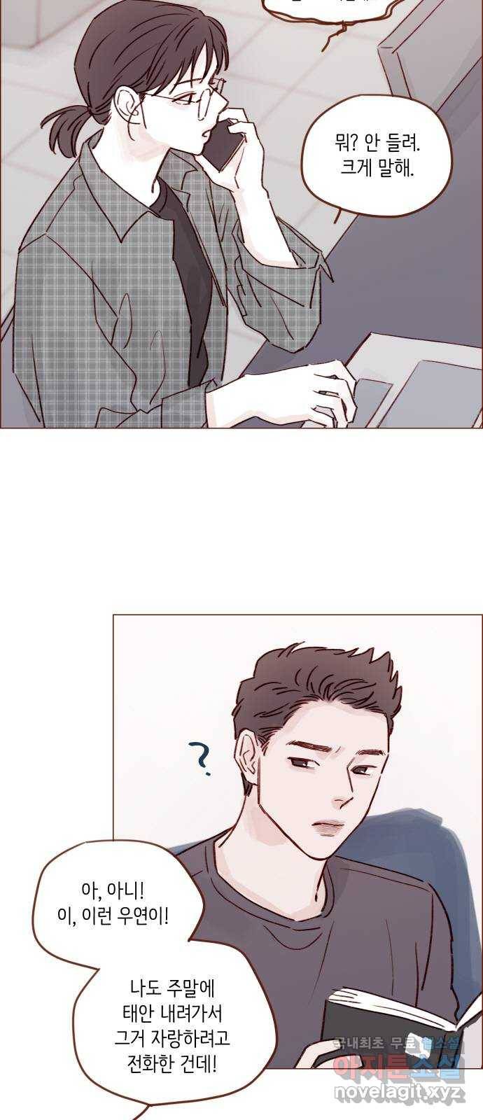홍시는 날 좋아해! 201화 : 사과하지 마 28
