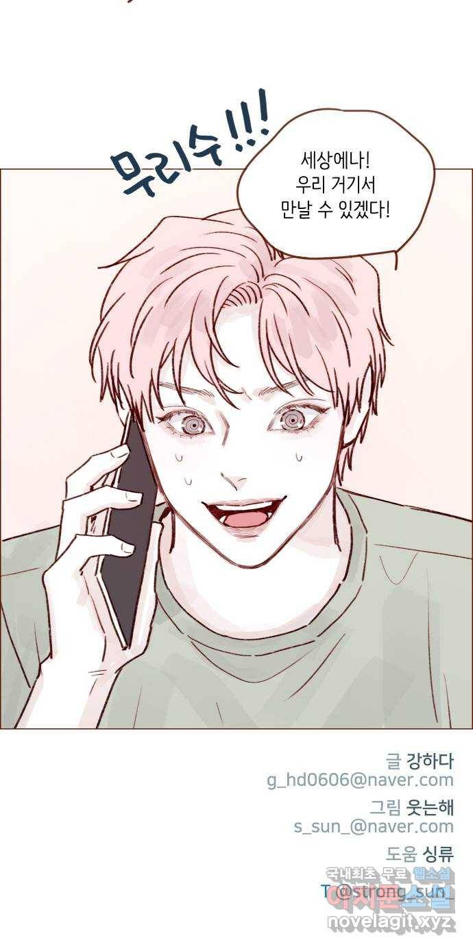 홍시는 날 좋아해! 201화 : 사과하지 마 29
