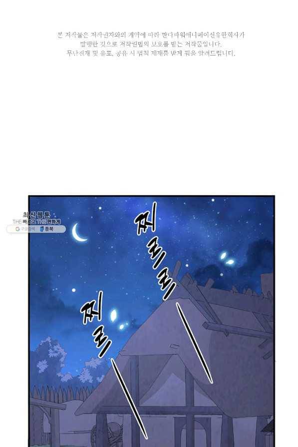 역하렘 나라의 낭군들 42화 2