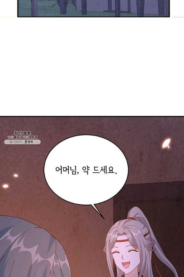 역하렘 나라의 낭군들 42화 3