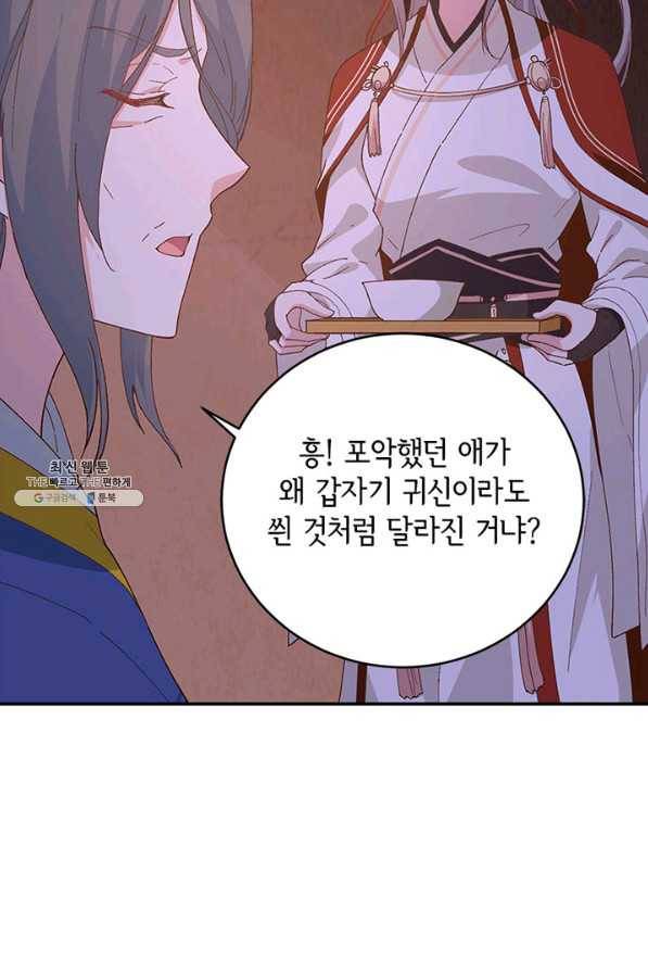 역하렘 나라의 낭군들 42화 4