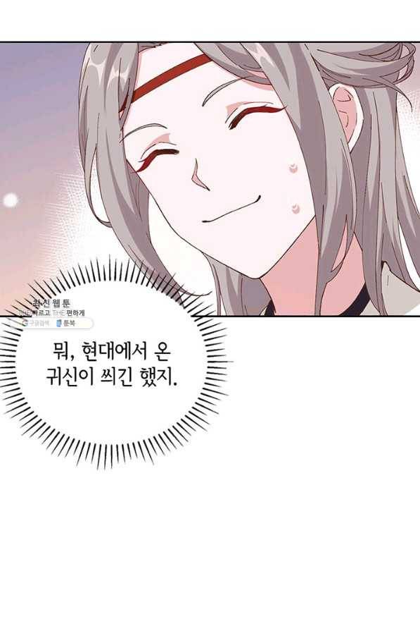 역하렘 나라의 낭군들 42화 5