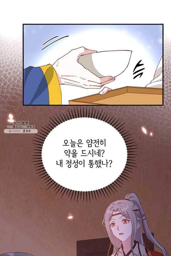 역하렘 나라의 낭군들 42화 6