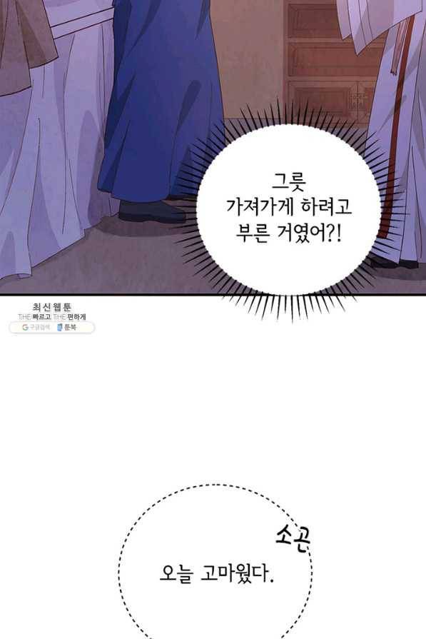역하렘 나라의 낭군들 42화 9