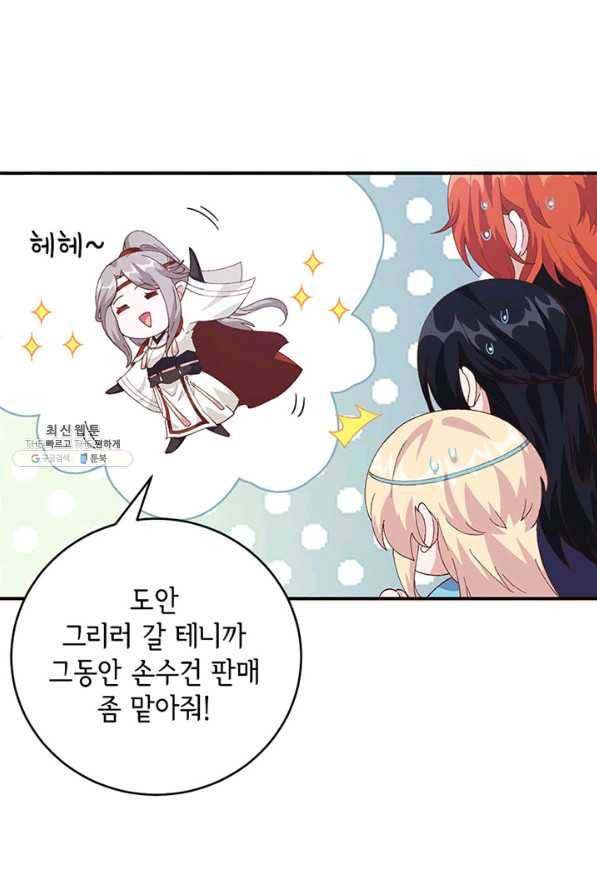 역하렘 나라의 낭군들 42화 19