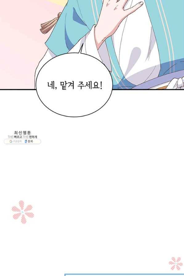 역하렘 나라의 낭군들 42화 21