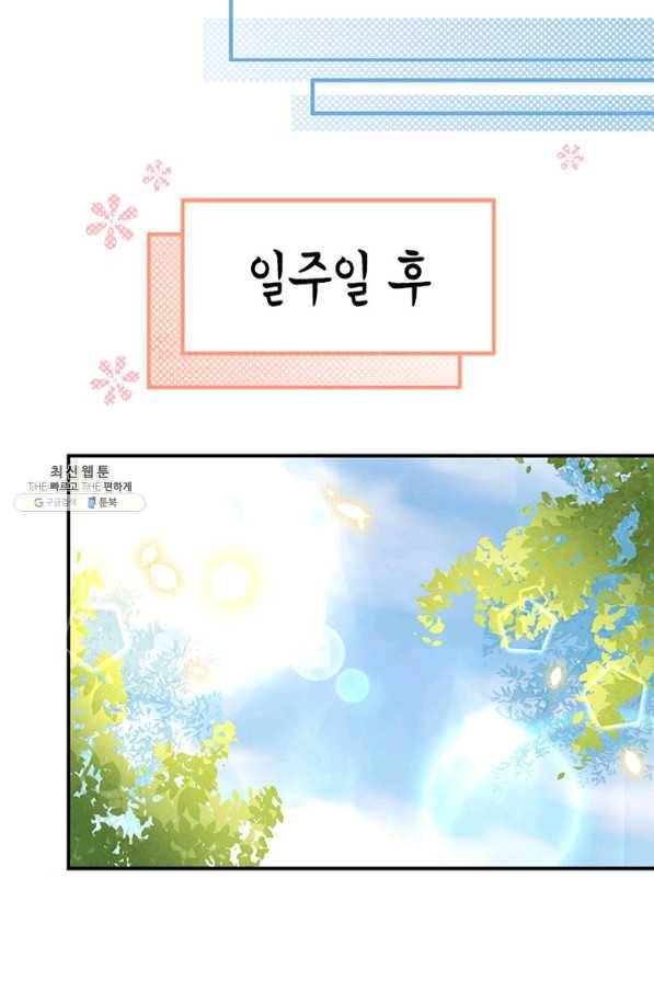 역하렘 나라의 낭군들 42화 22
