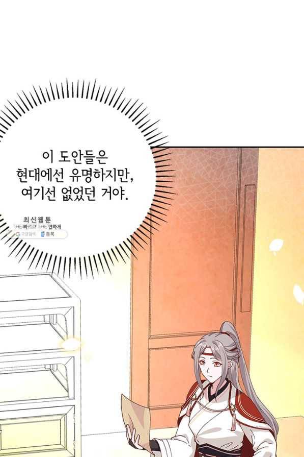 역하렘 나라의 낭군들 42화 23