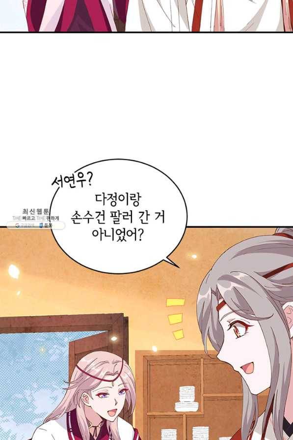 역하렘 나라의 낭군들 42화 26