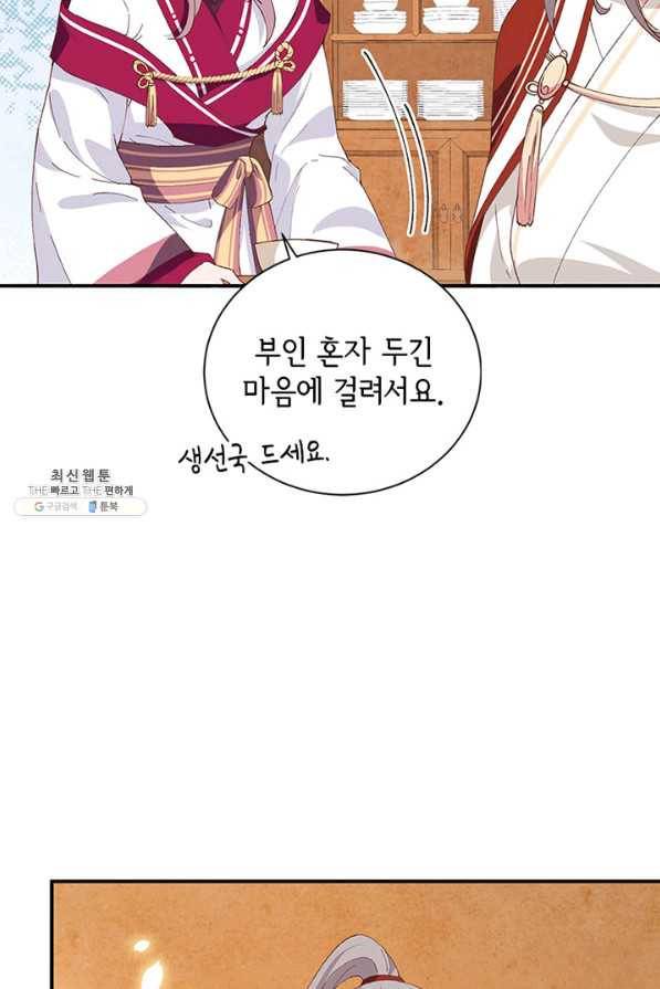역하렘 나라의 낭군들 42화 27