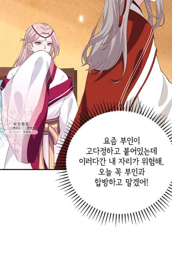 역하렘 나라의 낭군들 42화 29