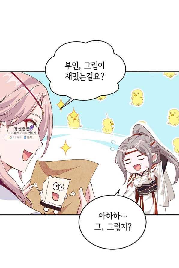 역하렘 나라의 낭군들 42화 30