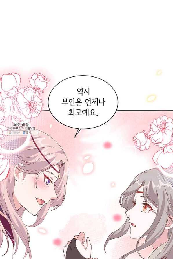 역하렘 나라의 낭군들 42화 31