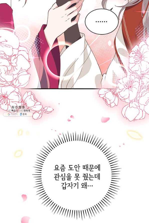 역하렘 나라의 낭군들 42화 32