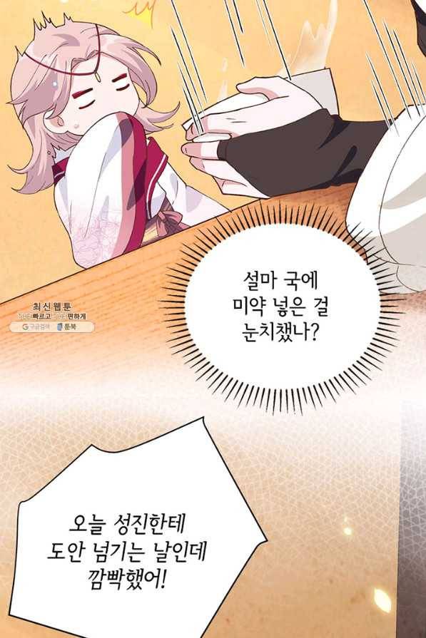 역하렘 나라의 낭군들 42화 36