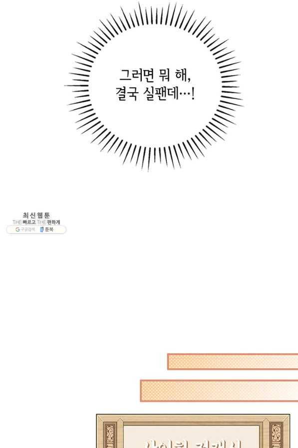 역하렘 나라의 낭군들 42화 39