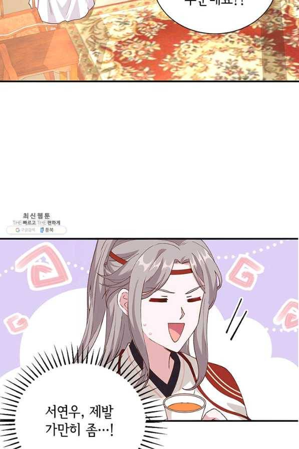 역하렘 나라의 낭군들 42화 41