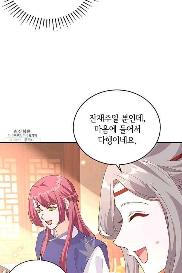 역하렘 나라의 낭군들 42화 42