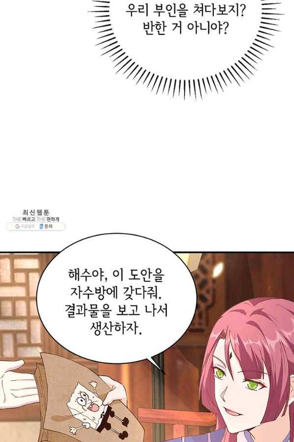 역하렘 나라의 낭군들 42화 44