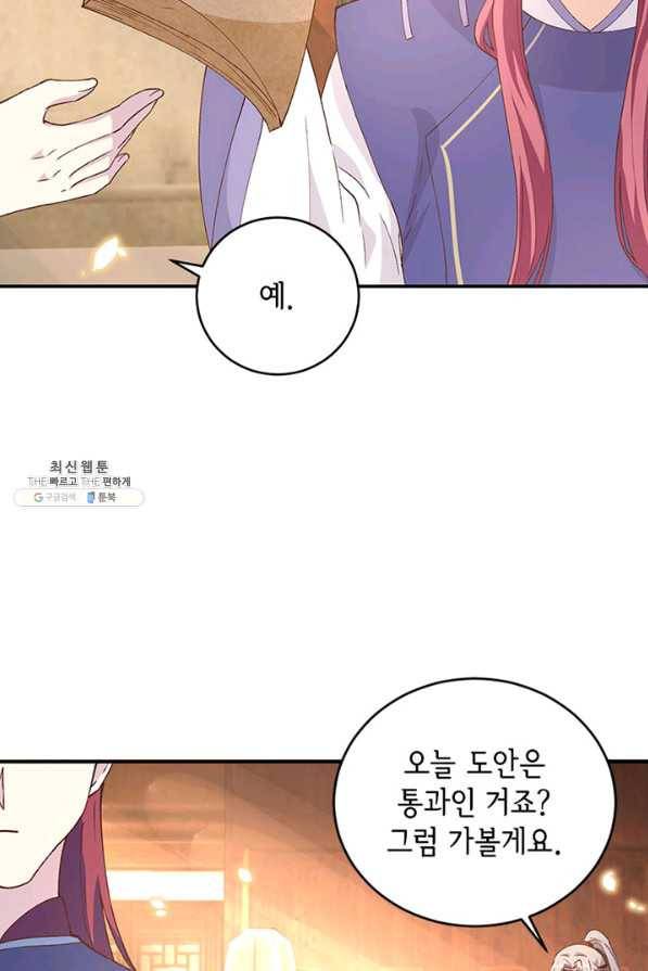 역하렘 나라의 낭군들 42화 45