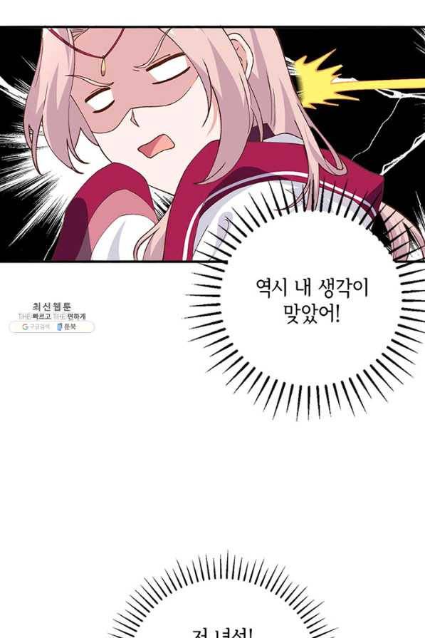역하렘 나라의 낭군들 42화 48