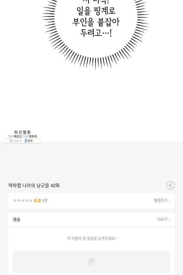 역하렘 나라의 낭군들 42화 49