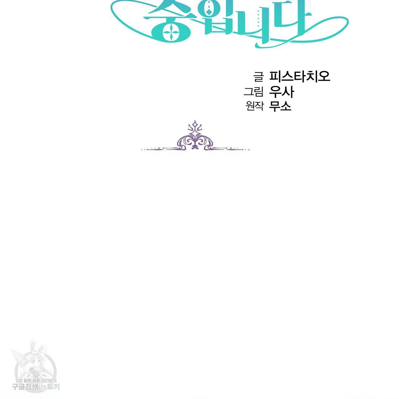세 명이서 결혼생활 중입니다 58화 2